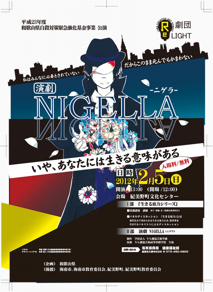 演劇NIGELLA-チラシ　表OL