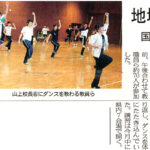和歌山新報　2013.8.20　国体ダンス指導者講習