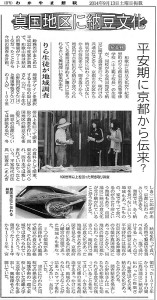 和歌山新報　2014.9.13納豆研究