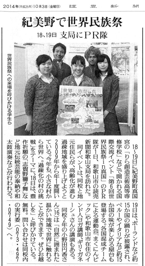 読売新聞2014.10.2「紀美野町で世界民族祭」支局にPR隊