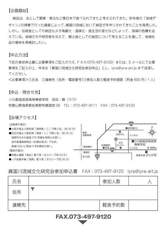 裏＿真国川流域文化研究会チラシ