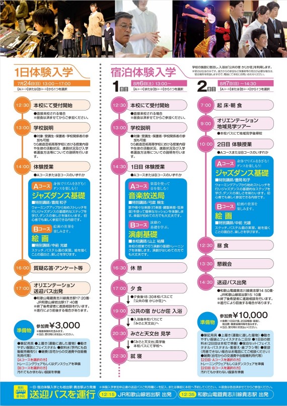 体験入学2016A4リーフレット裏面