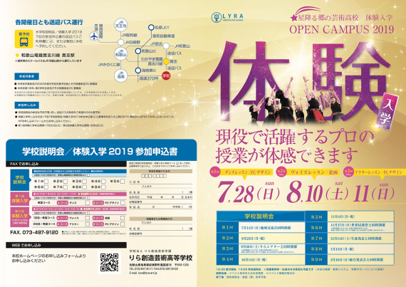 体験入学・学校説明会1