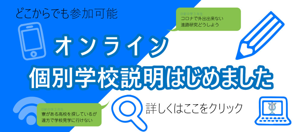 オンライン個別学校説明 ダンス 演劇 音楽 美術をプロから学ぶ りら創造芸術高等学校