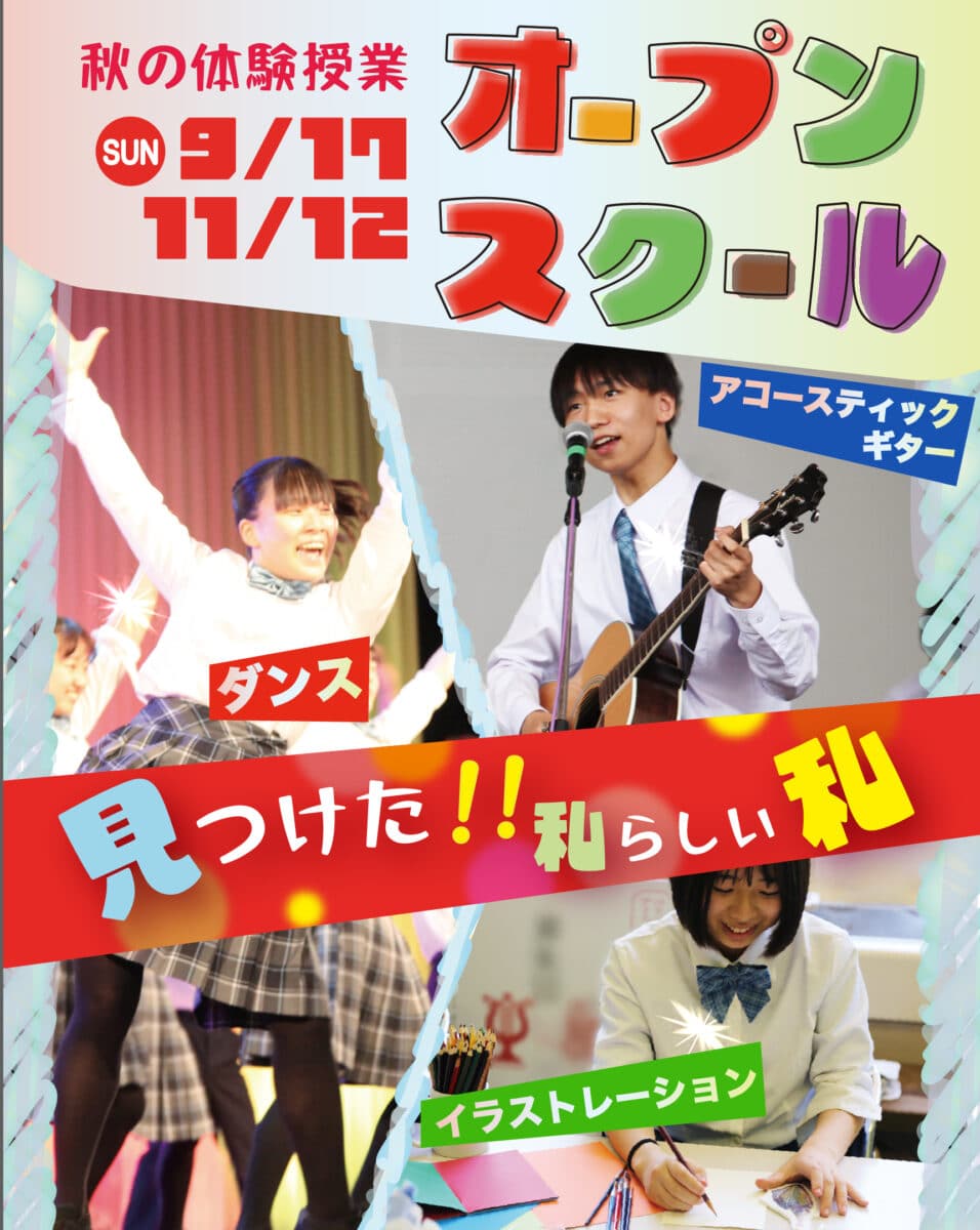 オープンスクール_オータムスクール