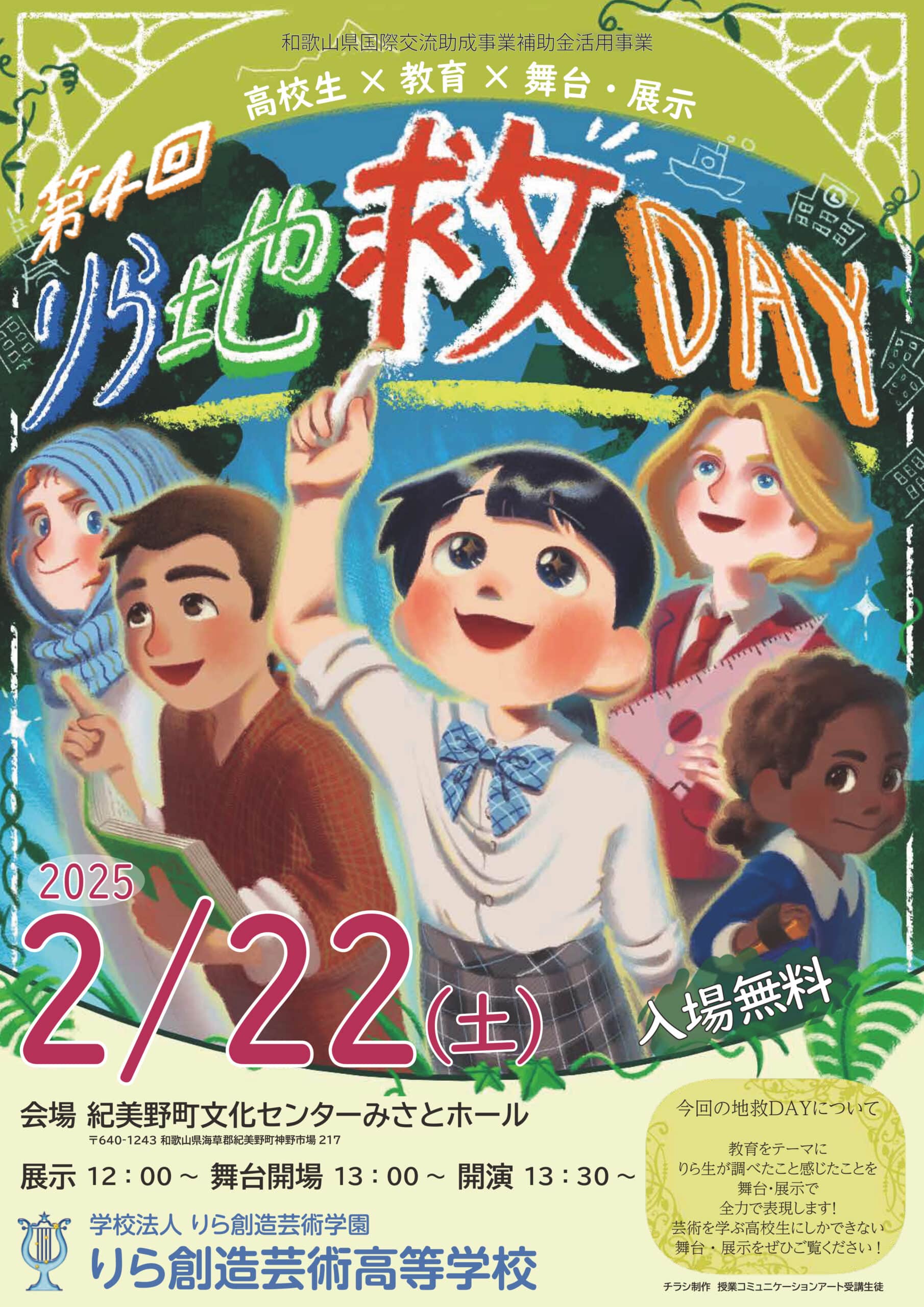 第4回りら地救DAY - ダンス・演劇・音楽・美術をプロから学ぶ りら創造