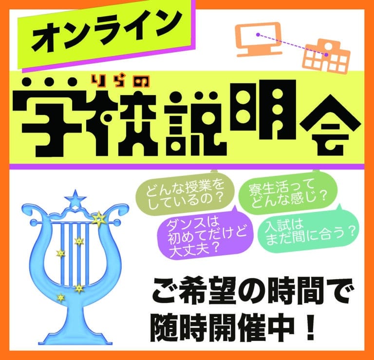 オンライン学校説明会サムネ