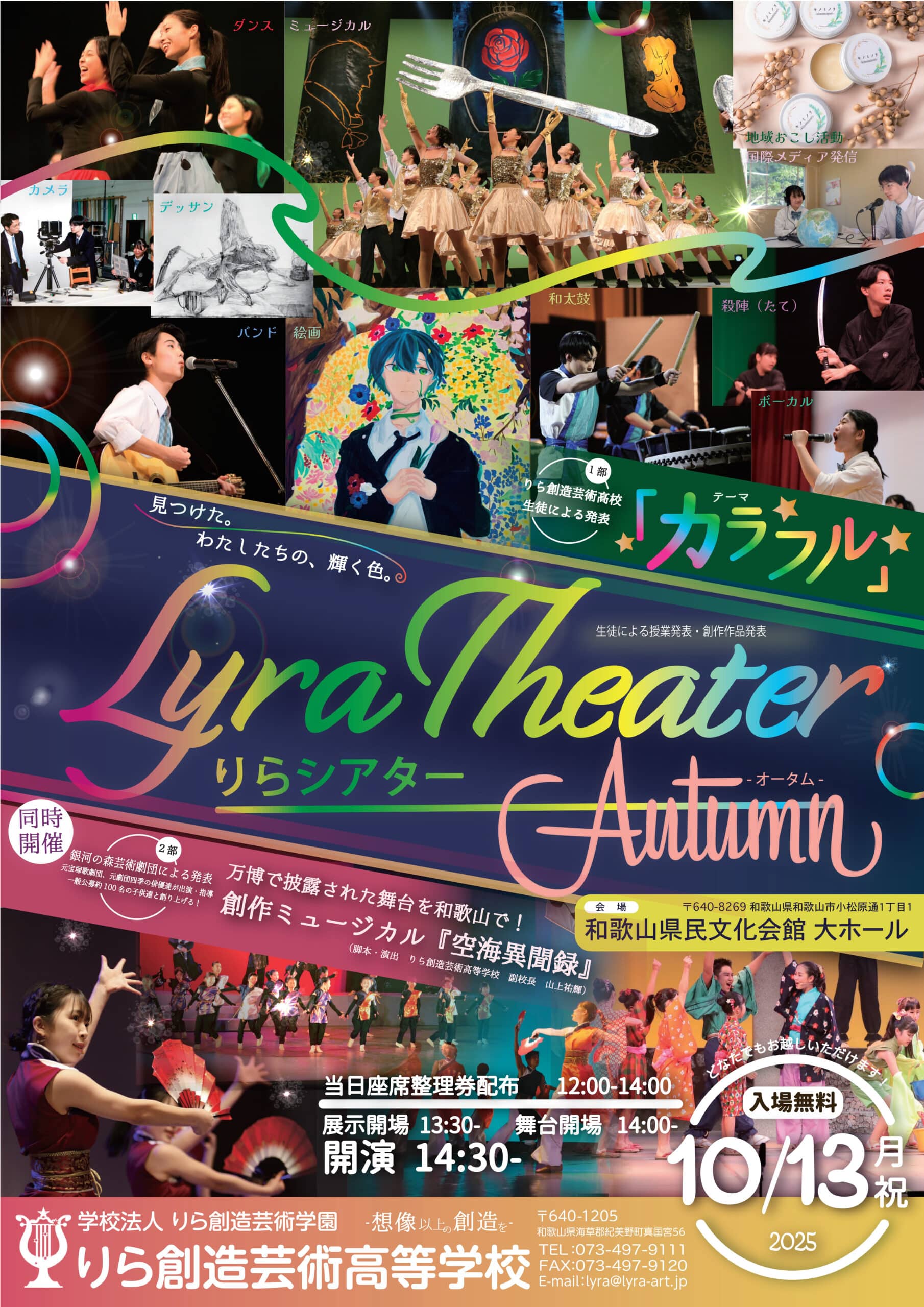 りらシアターAutumn - ダンス・演劇・音楽・美術をプロから学ぶ りら