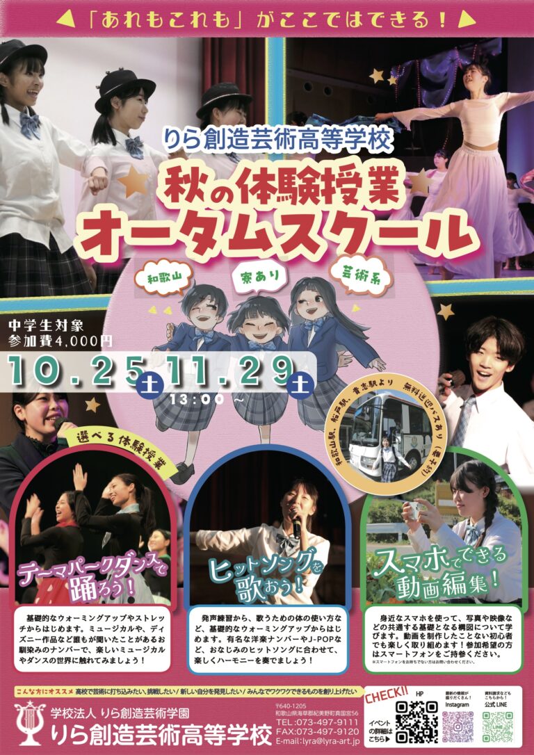 オータムチラシ2025完成表