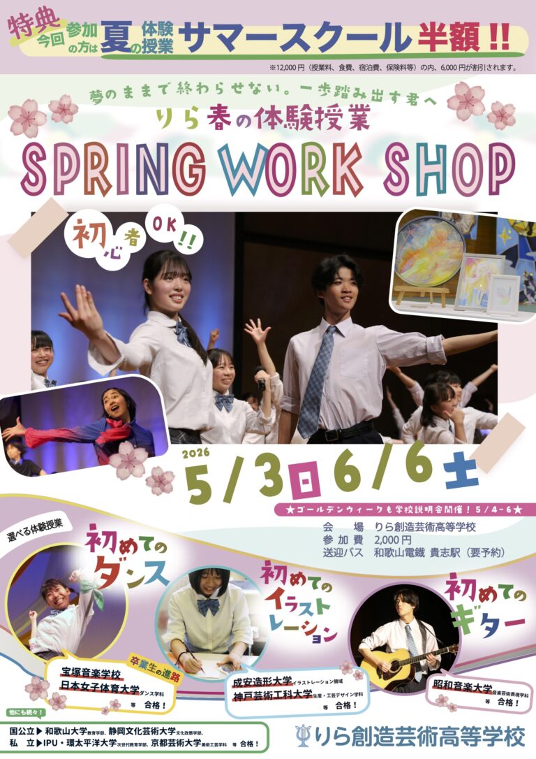 スプリングワークショップ2026表