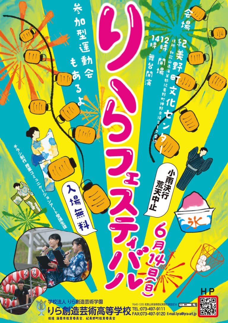 りらフェスチラシ(SNS等)