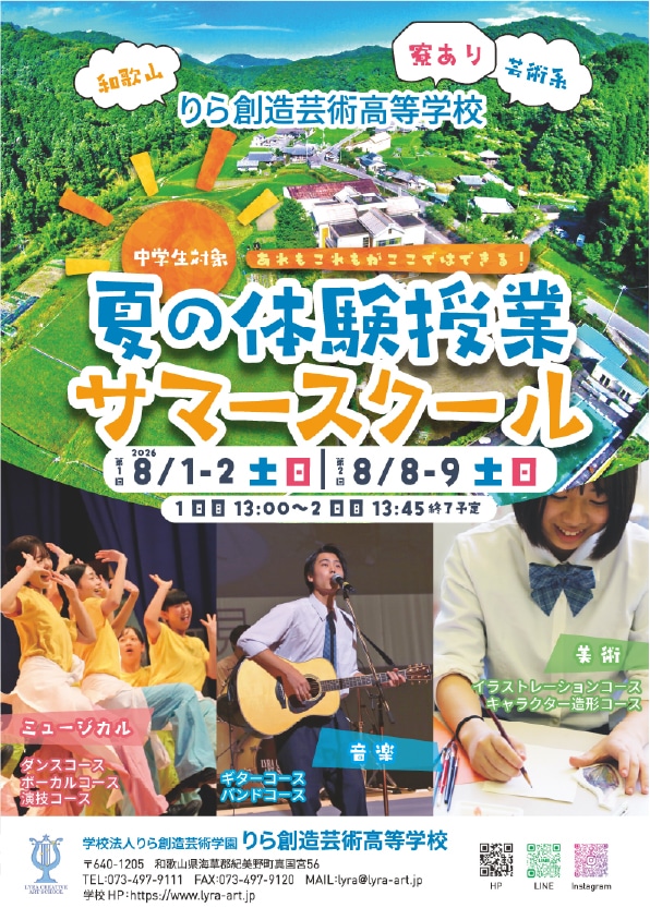 サマースクールページ４