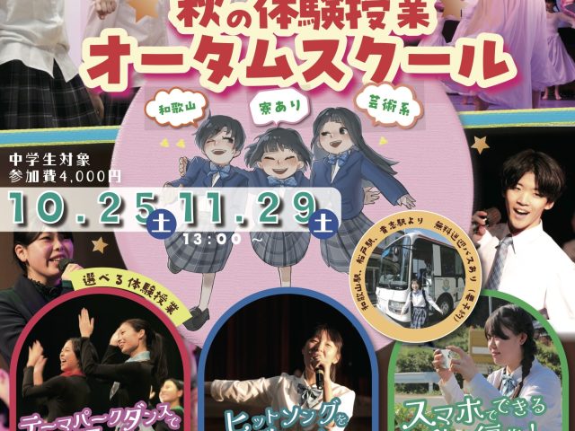 オータムチラシ2025完成表
