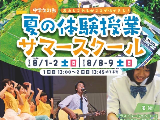 サマースクールページ４