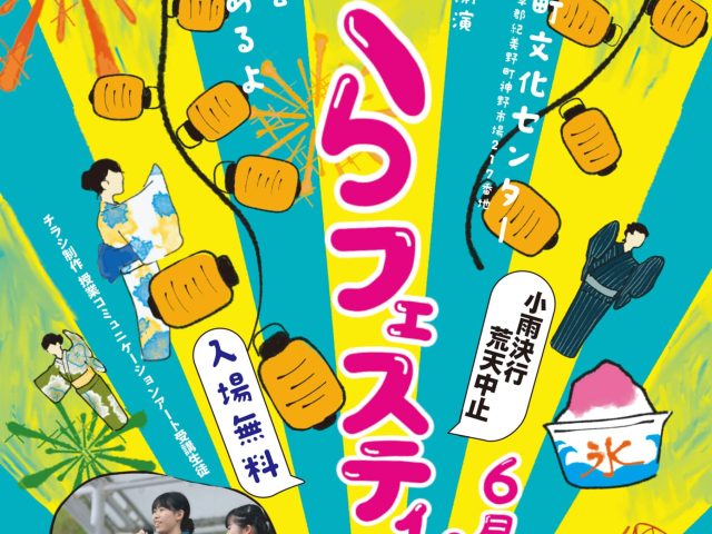 りらフェスチラシ（SNS等）