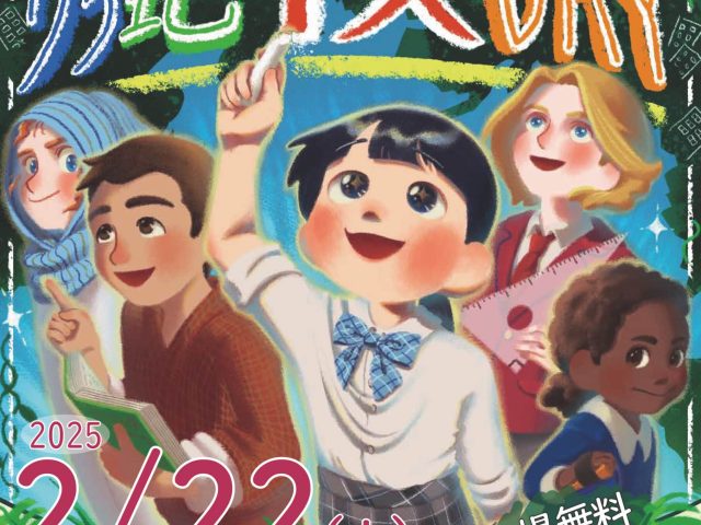 地救DAYチラシ2024表完成
