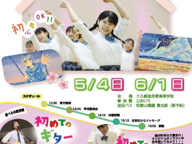 スプリングワークショップチラシ