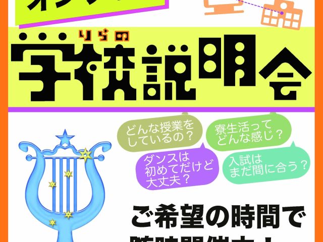 オンライン学校説明会サムネ